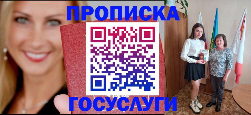 прописка 2025 в Балабаново