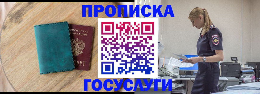 прописка от собственника в Балабаново