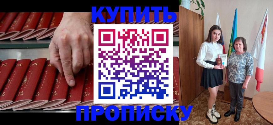 прописка регистрация в Балабаново