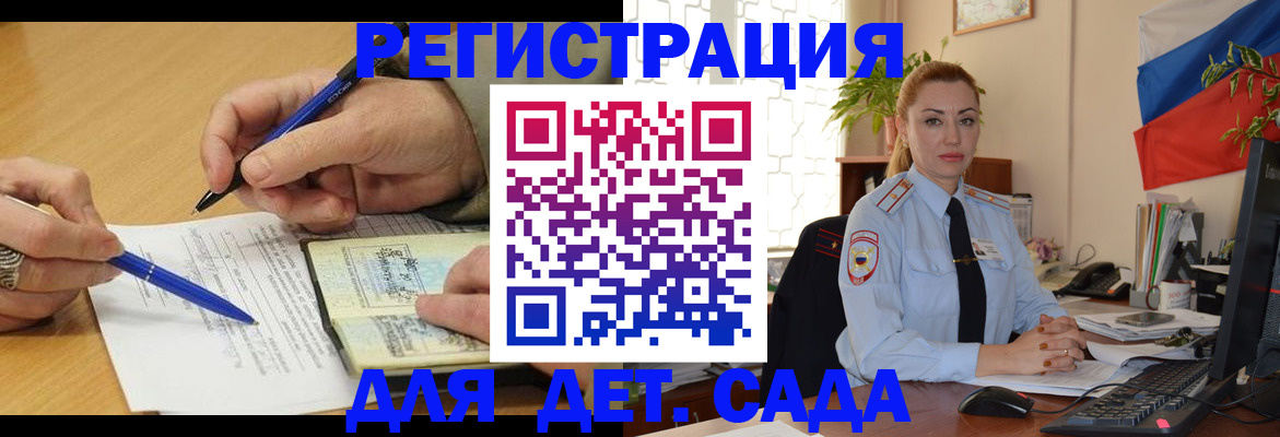 регистрация для дет. сада в Балабаново